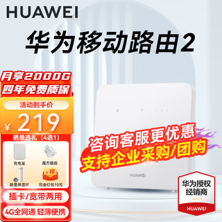 Huawei 4g card router mobile routing 2pro/5 full netcom cpe to wireless network portable wifi broadband non-wifi7 enterprise-level b535 gigabit 2025 model 5g ax15b b320-820 195mbps rate free broadband installation