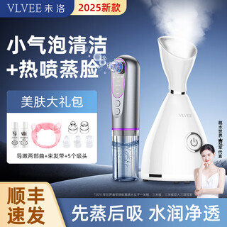 Vlvee blackhead suction device small bubble cleaning device blackhead extractor blackhead cleaning artifact pore cleaner beauty salon household large suction cleaning and hydration combination small bubble blackhead device + hot spray facial steamer