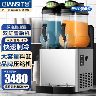 Qiansi snow melting machine commercial snow melting machine beverage machine cold drink machine large production single-double cylinder three-cylinder slush machine fully automatic smoothie machine milk tea hot pot shop chain supermarket freshly mixed beverage machine xrj-30l double cylinder snow melting machine microcomputer/temperature display