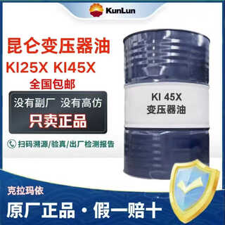 Kunlun transformer oil ki25x insulating oil ki45x state grid special xinjiang karamay 200l large barrel ki 45x kunlun transformer oil (200l)