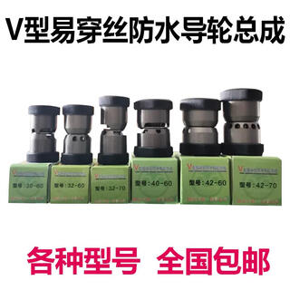 Sailoto wire cutting accessories v-shaped waterproof guide wheel assembly wire cutting consumables a type commonly used 32*60 waterproof assembly