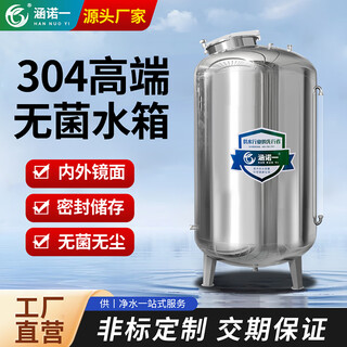 Hannuoyi customized mirror 304 stainless steel sterile water tank large capacity water storage tank water tower medical food grade bucket water storage 0.5 tons head type internal and external double mirror (2.0)