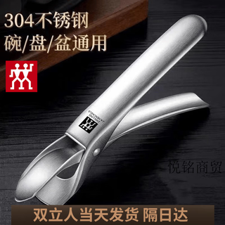 Zwilling (zwilling) germany imported 304 stainless steel anti-scalding clip multi-functional bowl clip kitchen clip plate clip steaming bowl clip original 304 anti-scalding clip 1 piece