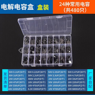 Zave direct-plug aluminum electrolytic capacitor components, transparent electrolytic capacitor boxes, 24 types, 480 pieces