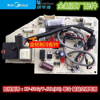 Shantou lincun's new midea base station air conditioning motherboard kf-50gy-jz1 (r2) universal heating and cooling computer board jz base station new motherboard