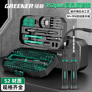 Greener screwdriver home set 152-in-1 notebook disassembly tool precision cross-shaped hexagonal plum blossom multi-function