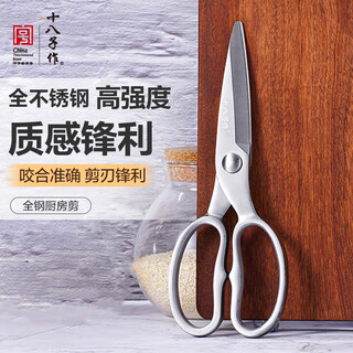 十八子作 全厨房剪刀家用 全不锈钢厨房剪子辅食剪刀多功能剪刀SB3030