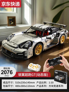 Tianmiaomiao 110 building blocks sports car remote control car assembled racing model remote control toy force children boys birthday gift dynamic version 110 electroplated silver wing supercar gt