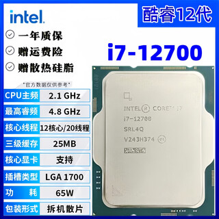 Intel core 12th generation cpu processor i3 i5 i7 i9 full series 12400f 12600kf computer disassembly pieces i7-12700 disassembly pieces + free silicone grease