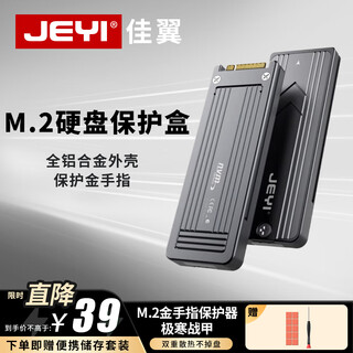 Jeyi solid state drive base m.2 solid state drive base nvme protocol mobile hard drive box card reader external m2 to usb3 hard drive base smart write protection nvme hard drive protection box