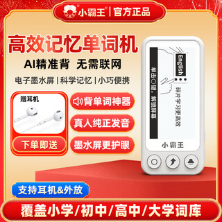 Xiaobawang e10 english word machine offline learning real-person pronunciation ink screen electronic word card back word artifact elementary school, middle school, high school and university portable pocket machine word machine ultra-long standby + british and american accents