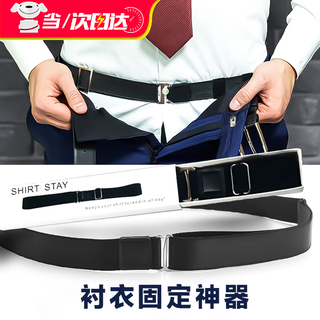 Oein shirt anti-slip belt, shirt fixed belt, men's shirt anti-slip artifact, waist tie, suit fixed belt, anti-wrinkle, boxed clothes hoop, shirt anti-slip belt 110cm, excluding telescopic size