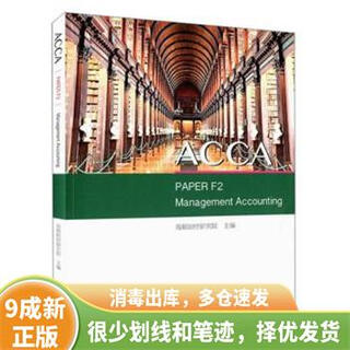 [绝版旧书]ACCA PAPER F2 Management Accounting