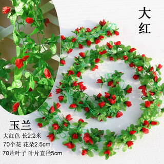 仿真装饰玉兰小郁金香花藤串藤条管道绢花绿植花卉草壁挂吊顶 大红色(玉兰)