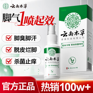 Chunchuntang yunnan herbal athlete's foot spray anti-itching peeling feet odor sweat fungal infection blisters feet sore antibacterial spray