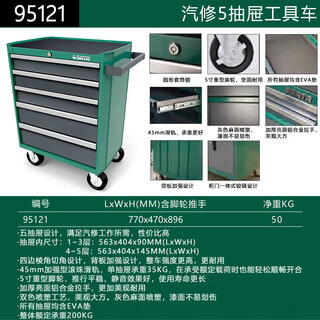 Sata tool cart 5-drawer hardware tool box multi-function repair tool cart car room tool cabinet 95121 (5-drawer tool cart)