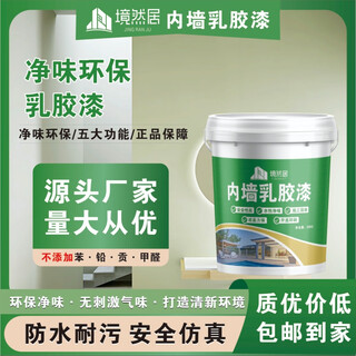 Jingranju latex paint indoor self-painting household interior wall large barrel white old wall renovation formaldehyde-free odor-free water-based wall paint pure white 2.5kg can be painted twice 7.5 square meters free tools