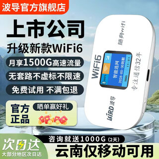 波导m03x随身wifi6官方正品新疆云南可用上网车载便携无线网带有屏幕彩屏款家用移动非无限流量2025款 云南专拍-仅移动单网可用（4000毫安电池）