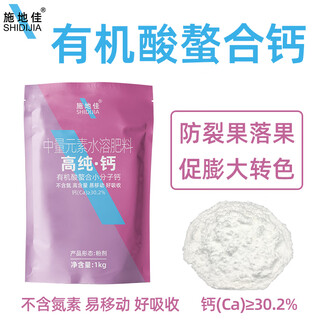 施地佳农用高纯钙肥蔬菜叶面肥防裂果树苦痘水心脐腐病中量元素水溶肥料 高纯钙1kg*2袋