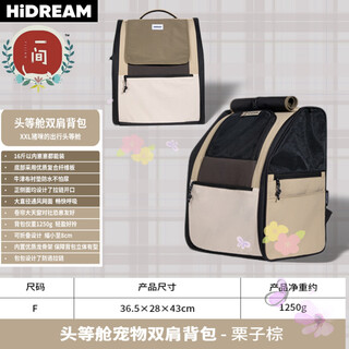HiDREAM宠生几何头等舱双肩背包猫包宠物包太空舱外出包便携双肩手提包 【头等舱猫包】-栗子棕