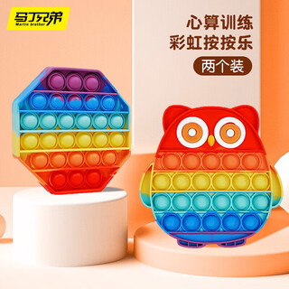 Martin brothers children's stress relief toys stress reduction rainbow press and press finger press and pinch baby early education toy 2-pack