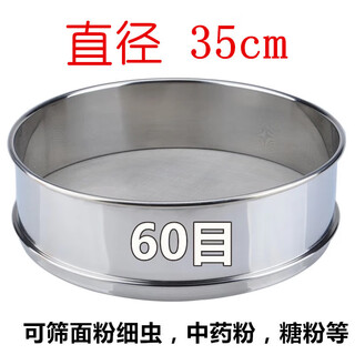 Qinkai 304 stainless steel sieve traditional chinese medicine soy milk flour sieve 40 mesh 60 mesh 80 mesh 100 mesh manual sample sieve diameter 35cm height 6cm 60 mesh