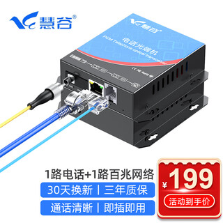 Huigu telephone optical transceiver 1-channel telephone + 1-channel 100m network pcm voice optical transceiver telephone optical fiber transceiver extender fc interface hg-811p1e