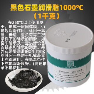 Special high temperature resistant grease 1000 degrees mechanical butter 600 degrees motor high speed bearing lubricant 300 white light yellow dropping point 698 (800g graphite high temperature resistant black grease 1000 degrees (1kg)
