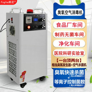Maple all-steel mobile ozone plasma ultraviolet air disinfection machine food factory purification workshop human-machine coexistence ozone rapid sterilization ozone + plasma suitable for 0-250 cubic meters