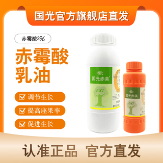 Guoguang chimei 3% gibberellic acid gibberellin citrus improves fruit setting rate and promotes fruit development and cell elongation official authentic 500ml/bottle
