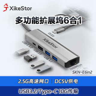 Xike six-in-one docking station usb3.0/usb-c to 2.5g network card/usb3.2/usb3.2-c aluminum shell suitable for tablets, mobile phones, notebooks, mac and other devices 6-port hub