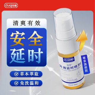 DU.AI延时喷剂男士专用品喷雾10ml 延时喷剂10ml尊享版