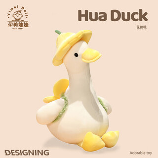 Yimei doll flower duck duck little duck doll doll plush toy doll for girls new year gift birthday gift