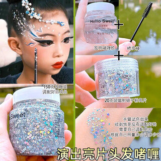 Snqp sequin glitter glitter eye corner body glitter star performance children's makeup stage makeup special laser silver sequins 20g + hair stick + gel