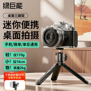 绿巨能（llano）桌面相机三脚架 迷你手持自拍杆 微单大疆Pocket3手机通用支架 便携拍照vlog桌面直播视频三角架