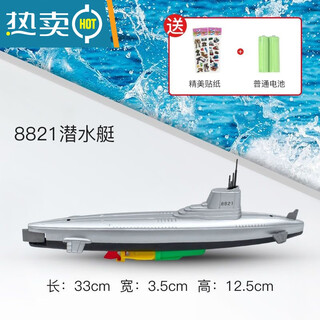 溥畔潜水艇玩具水下带遥控电动潜水艇玩具儿童沐浴戏水洗澡玩具 8821潜水艇