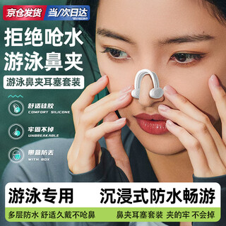 Mdug swimming nose plug, nose clip, anti-choking, waterproof, non-slip, silicone diving artifact, professional swimming auxiliary equipment, adult version, nose clip and earplugs, white set (universal for men and women)