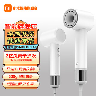 Mijia xiaomi high speed hair dryer h501 se home high wind negative ion hair care quick drying noise reduction high power intelligent constant temperature control hair dryer chinese valentine's day gift mijia hair dryer h501 se white