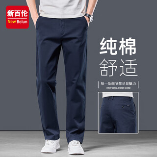 New balance high-end pure cotton casual pants for men spring and autumn new elastic loose straight plus velvet pants business versatile autumn and winter trousers 9807 navy blue regular 32