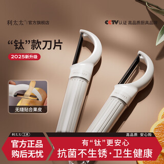 利太太25年新款钛削皮刀厨房家用土豆皮水果青瓜刨刮皮刀多功能神器切丝 钛款削皮刀(透明手柄1个装)