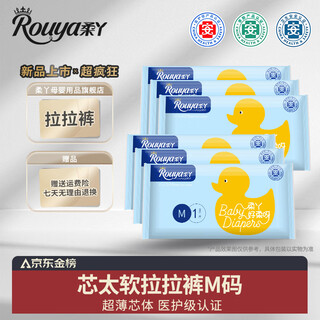 Rouya trial pack dry diapers baby growth pants baby diapers ultra-thin leakproof instant breathable toddler pants core too soft pull-up pants trial pack m size 6 pieces