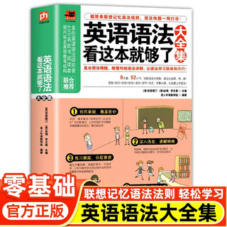 英语语法看这本就够了大全集正版 商务英语语法 联想记忆英语语法学习 初中英语语法大全高中大学成人实用 英语入门书籍自学零基础 [单册]英语语法看这本就够了大全