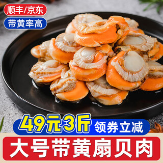 One shrimp, one world frozen large yellow scallop meat sand-free garlic vermicelli scallops shelled and sanded seafood hot pot barbecue ingredients large scallop meat 500g*3 bags 40/60specifications