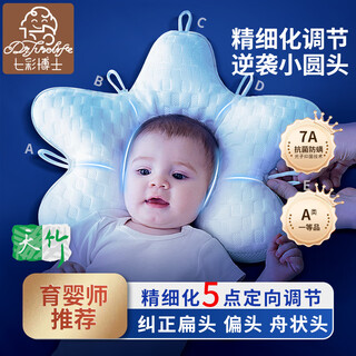 Dr. colorful baby pillow styling pillow anti-mild head correcting head shape 0-6-12 months newborn 1 year old baby pillow