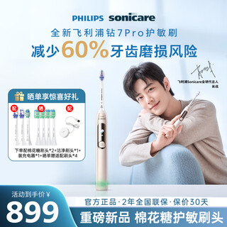 Philips (philips) electric toothbrush diamond 7 series adult couple gift for boyfriend/girlfriend 5 modes smart display 2 gum protection brush heads same style as xiao zhan same style as xiao zhan diamond 7pro-shuguang gold