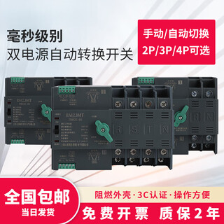 Millisecond-level dual power automatic transfer switch without interruption 2p63a3p4p220v household 32a80a380 3p 63a
