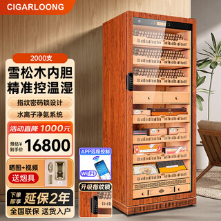 Cigarloong 275c cigar cabinet, constant temperature and humidity cabinet, air-cooled, ammonia-free and alcohol-curing, spanish cedar wood shelf liner, large capacity, embedded wifi intelligent control compressor, smoke cabinet with fingerprint lock, rosewood grain cedar wood liner, ammonia purification + wifi + fingerprint lock