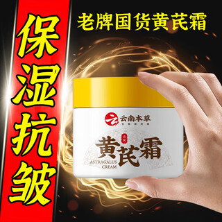 dyey黄芪霜【老牌国货】紧致抗皱补水滋润保湿黄氏霜男女面霜护肤品 1瓶装（50g）