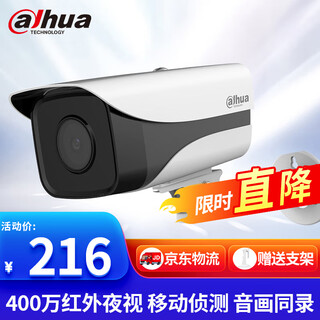 dahua大华摄像头400万红外高清家用商超监控器POE网线供电户外防水 DH-IPC-HFW1430M-A-I1 3.6mm
