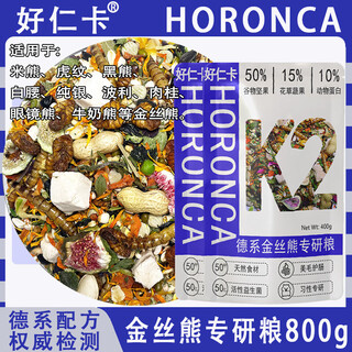Haorenka hamster food nutrition staple food german full-price freeze-dried special feed golden bear probiotic food snacks k2 two bags of german golden bear special research food 800